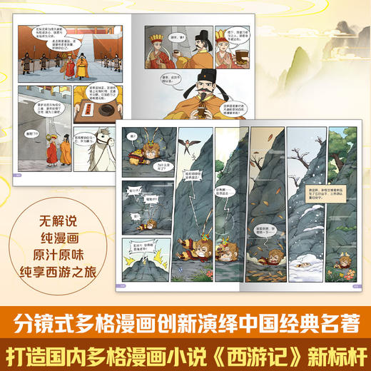 多多罗漫画西游记.火烧观音院 商品图2