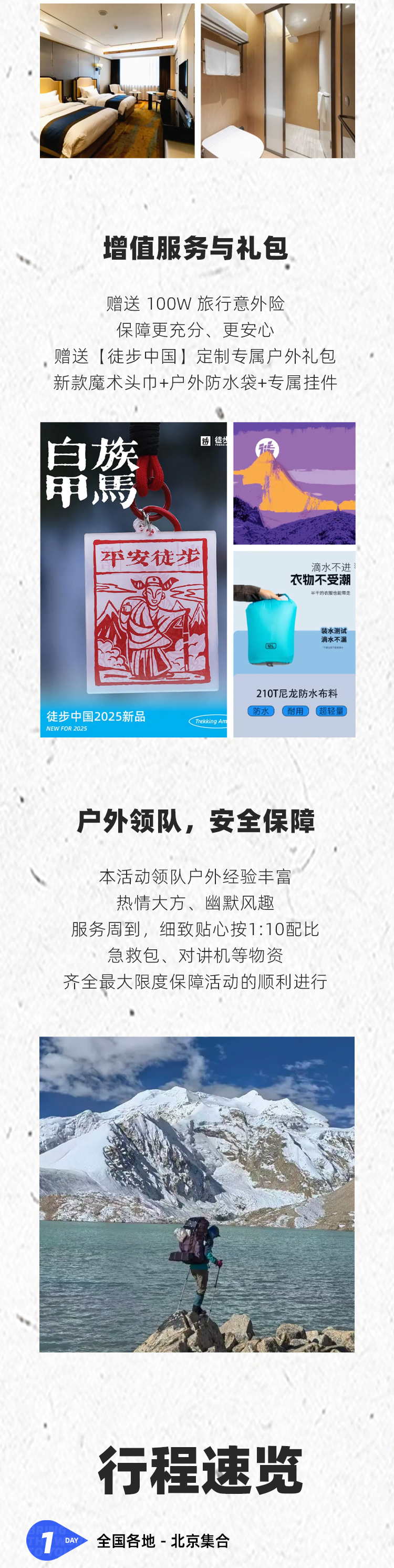 路线亮点