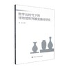 数字化时代下的博物馆陈列展览路径研究 商品缩略图0