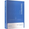 谋海济国谱华章:中国海洋大学宣传报道作品选(2005—2019) 商品缩略图0