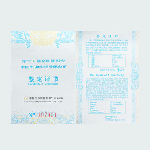【龙头加字币】2025年中国龙加字币 NGC权威封装 评级满分70分  带鉴定证书 商品图6