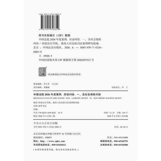 中国法院2026年度案例.13.劳动纠纷.一,含社会保险纠纷 商品图2