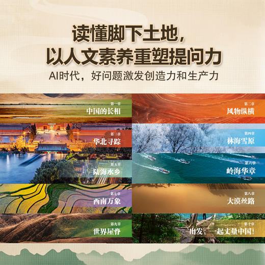 【北斗 精装典藏版】中国，我的家 （人文地理历史通识）展现中华文明时空演进 商品图1