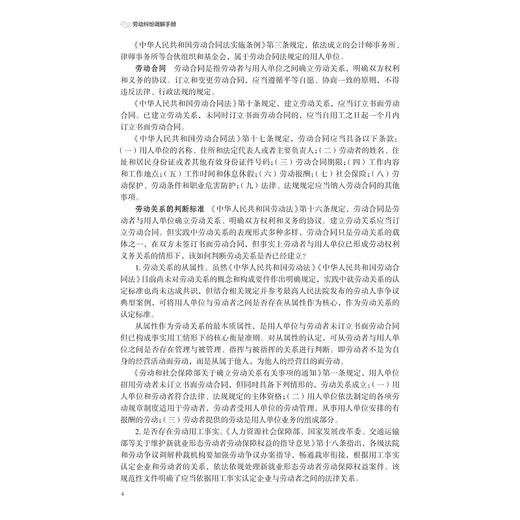 劳动纠纷调解手册/纠纷调解系列丛书/潘月新 徐新鹏 主编/浙江大学出版社 商品图2