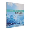 建筑工程质量检测技术与应用 商品缩略图0