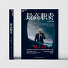 最高职责（全新升级版）电影萨利机长原著 职场责任信念成长读物 商品缩略图2