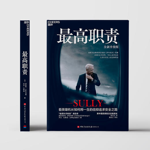 最高职责（全新升级版）电影萨利机长原著 职场责任信念成长读物 商品图2