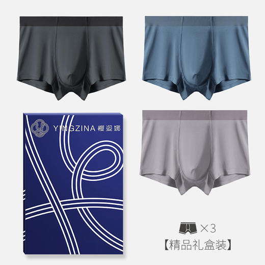 樱姿娜-9600男士无痕内裤三条装 商品图5