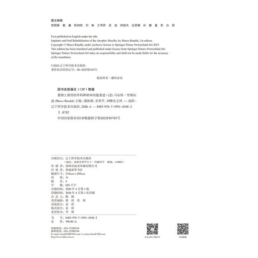 萎缩上颌骨的外科种植和功能重建 商品图4