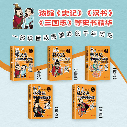《林汉达中国历史故事》全5册 商品图1