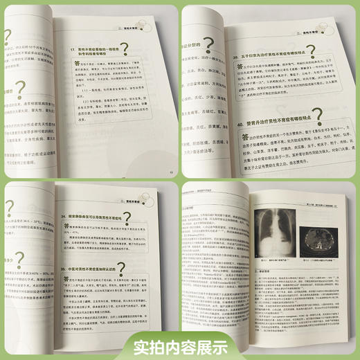 男科疾病中西医防治问答 商品图1