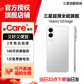 【七夕特惠!】Samsung/三星 Galaxy S25 Edge SM-S9370 5.8mm超纤薄机身 IP68耐用设计 骁龙8至尊版