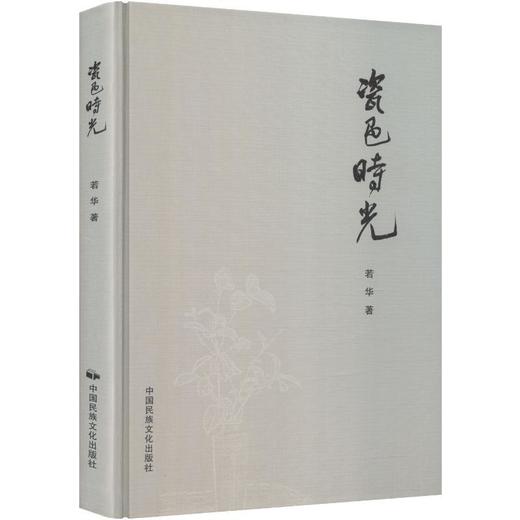 瓷色时光 商品图0