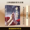 ()重返狼群.下/李微漪 商品缩略图3