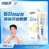 冷酸灵110g医研抗敏牙膏 商品缩略图0
