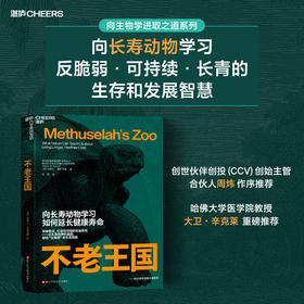 不老王国