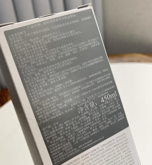 植村家新臻萃养肤洁颜油正装450ML073002 商品图2