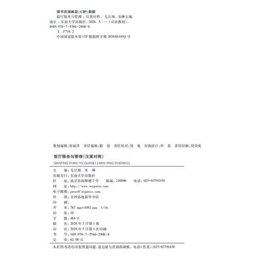前厅服务与管理:汉英对照 商品图1