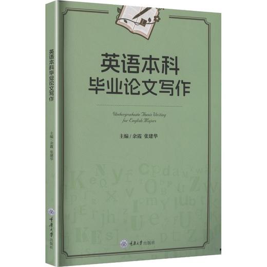 英语本科毕业论文写作 商品图0