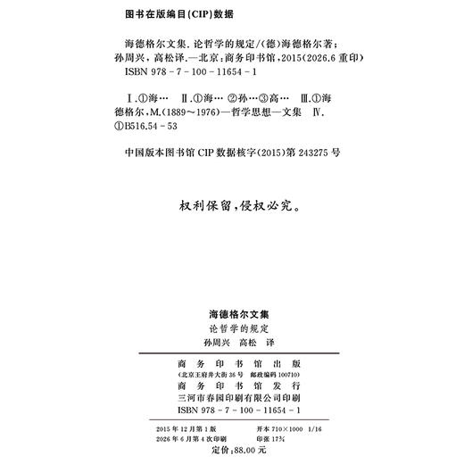 海德格尔文集：论哲学的规定 商品图1