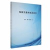 智能交通系统及应用 商品缩略图0