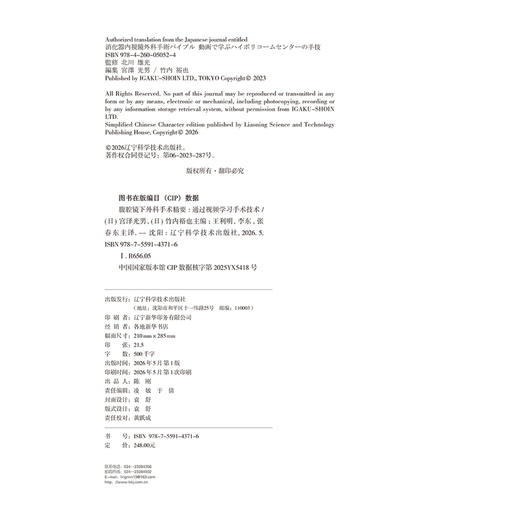 腹腔镜下外科手术精要:通过视频学习手术技术 商品图1