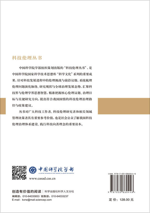 环境伦理建设与可持续发展 商品图1