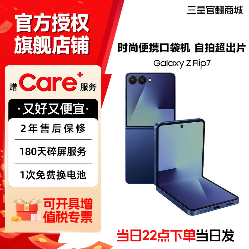 【七夕特惠!】Samsung/三星 Galaxy Z Flip7 SM-F7660 标准版 折叠屏 明星同款