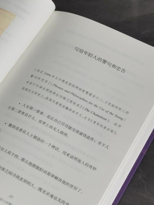 【特惠】《王尔德文选 镜子、谎言与瞬间》，32开精装，王尔德 著，三联书店，2021年版，印次不详，320页，定价：98，售价：30 商品图5