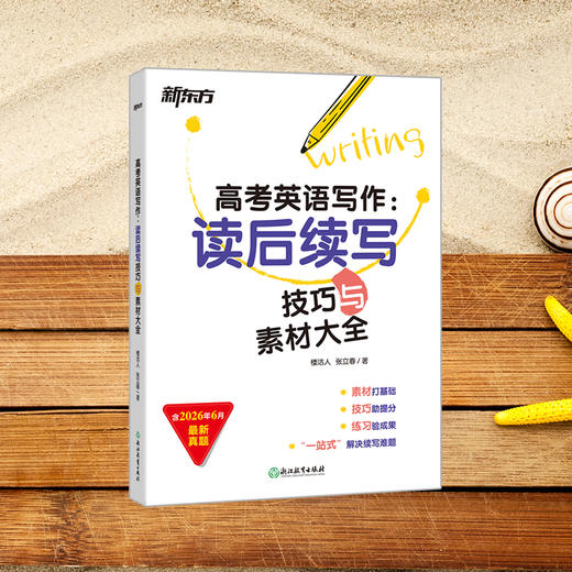 (27)高考英语写作：读后续写技巧与素材大全 商品图2