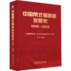中国带式输送机发展史:1949—2024 商品缩略图0