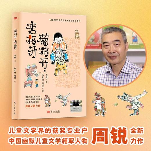 菊花开,杏花开:百班千人版 商品图1
