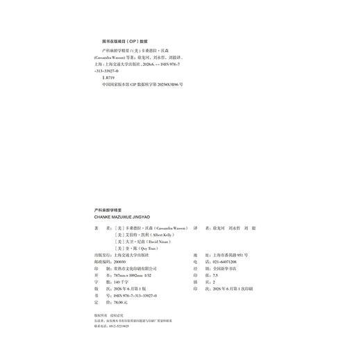 产科麻醉学精要 商品图3