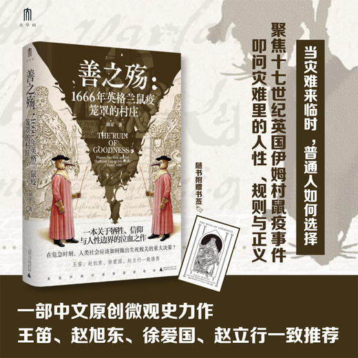 善之殇:1666年英格兰鼠疫笼罩的村庄 商品图0