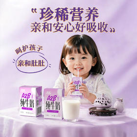 【中华老字号】西湖 A2β-酪蛋白纯牛奶 小分子温和配方 小盒便携装 125ml/盒