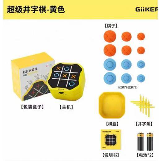 计客超级井字棋JKJZQ001 商品图0