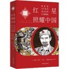 红星照耀中国 商品缩略图0