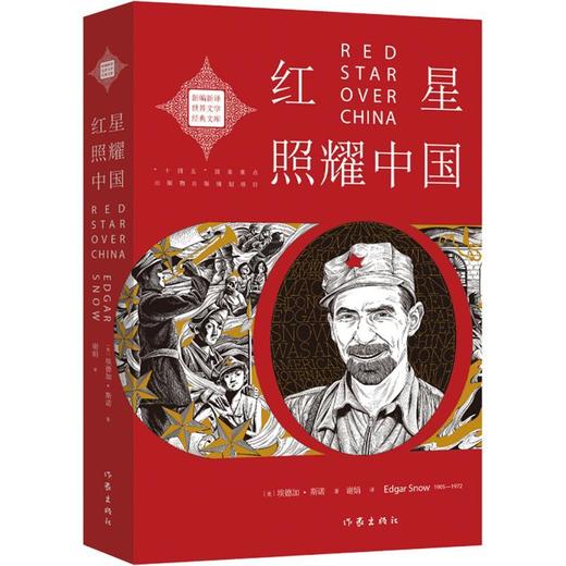 红星照耀中国 商品图0