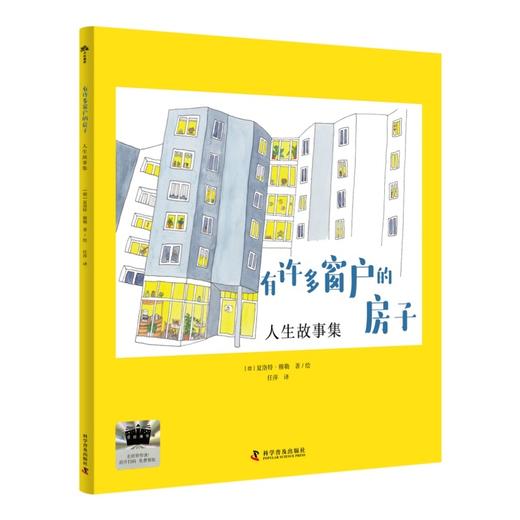 有许多窗户的房子:人生故事集 商品图1