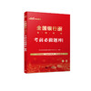 全国银行招聘考试.考前必做题库(全两册)(第二版) 商品缩略图0