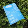 中信出版 | 大脑高效休息法：D级高手都在练习“无所事事” 商品缩略图2