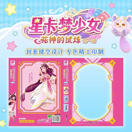 星卡梦少女.花神的试炼(第一辑)(全3册) 商品图4
