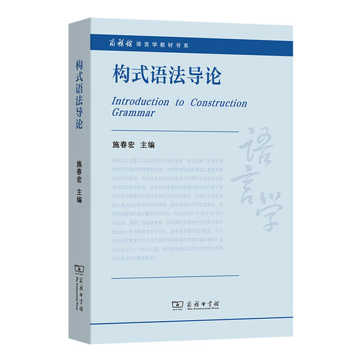 构式语法导论 商品图0