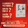 长赢:穿越股市的牛熊周期 商品缩略图1