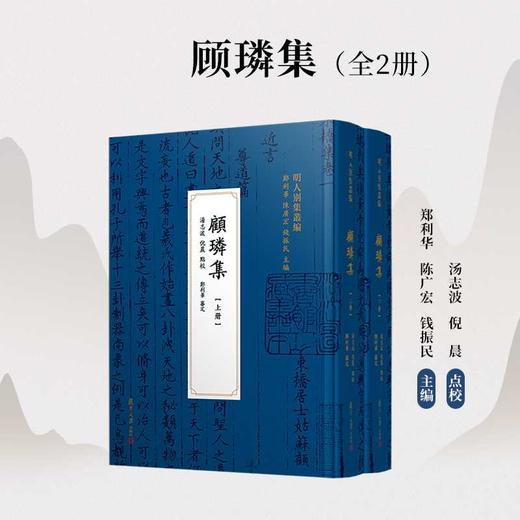 顾璘集:全2册 商品图0