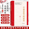 中成药的合理使用 金世元 梅全喜 王秀娟 主编 国医大师金世元中药学全集 中医中药学 临床医学 9787524702917中国中医药出版社 商品缩略图0