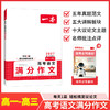 一本.高考语文满分作文.2027第5次修订(高一-高三) 商品缩略图0