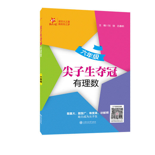 尖子生夺冠.有理数 六年级 商品图1