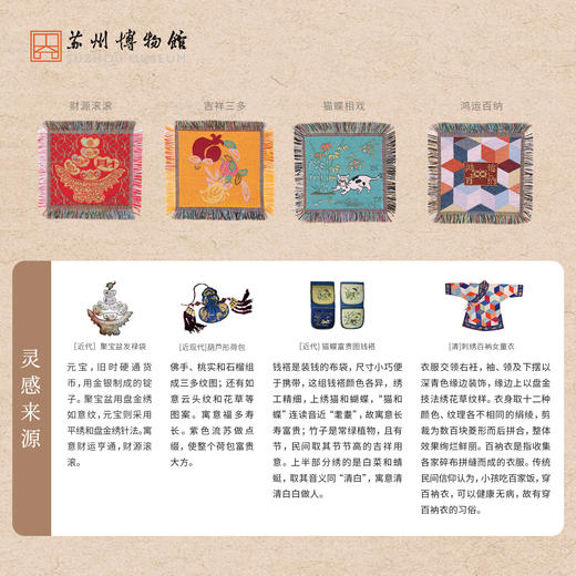 苏州博物馆 鸿运小礼杯垫财源滚滚吉祥三多猫蝶相戏鸿运百纳 商品图2