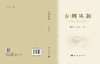 方剂从新 都广礼 陈少丽 9787030788900 商品缩略图3